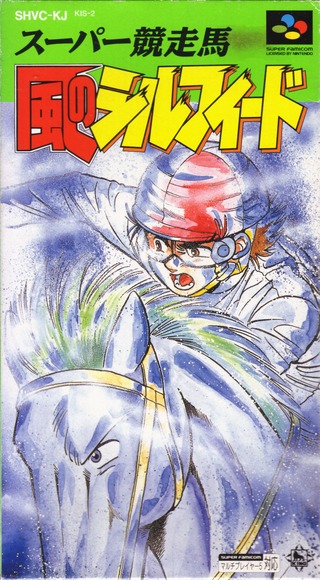 SNES / Super Famicom - Super Kyousouba: Kaze no Silpheed (JAP Import) (mit OVP) (gebraucht) NEUWERTIG