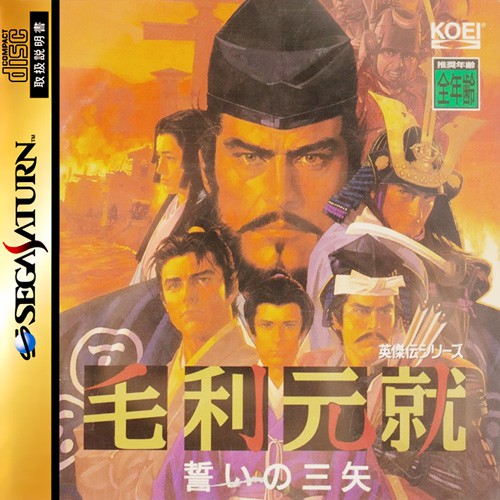 Sega Saturn - Mouri Motonari: Chikai no Sanshi (JAP Import) (mit OVP) (sehr guter Zustand) (gebraucht)