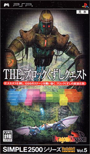 PSP - The Block Kuzushi Quest: Dragon Kingdom (JAP Spiele) (mit OVP) (gebraucht)