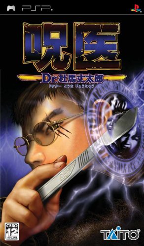 PSP - Jui: Dr. Touma Jotarou (JAP Version)(mit OVP) (gebraucht)