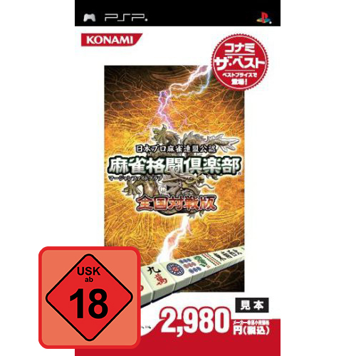PSP - Mahjong Fight Club: Zenkoku Taisen Version (JAP Import) (mit OVP) (gebraucht) USK18