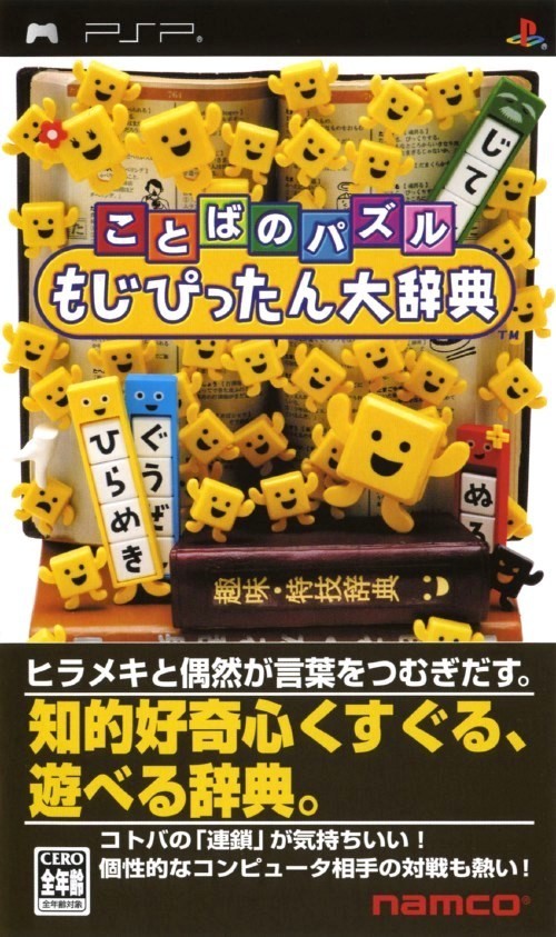 PSP - Kotoba no Puzzle: Mojipittan Daijiten (JAP Version) (nur UMD) (gebraucht) USK18