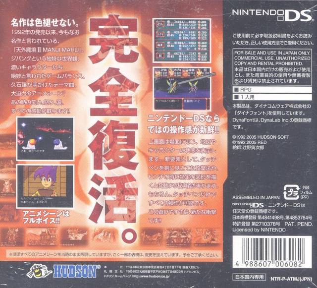 Nintendo DS - Tengai Makyou II: Manji Maru (JAP Version) (mit OVP 