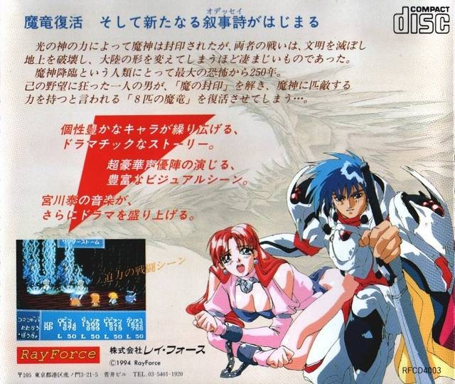 PC Engine CD - Startling Odyssey II: Maryuu Sensou JAPAN mit