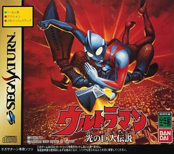 Sega Saturn - UltraMan: Hikari no Kyojin Densetsu + RAM Card (JAP Import) (mit OVP) (OVP beschädigt) (gebraucht)