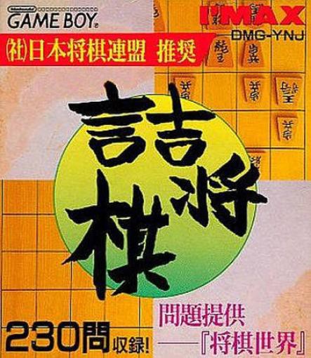 GameBoy - Tsume Shogi Mondai Teikyou: Shogi Sekai (JAP Version) (mit OVP) (OVP beschädigt) (gebraucht)