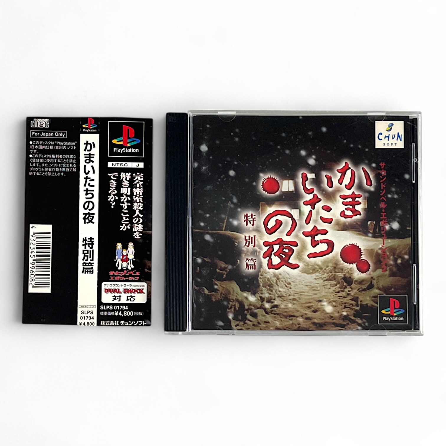 Kamaitachi No Yoru Tokubetsu-Hen - PlayStation 1 PS1 - Japon NTSC-J Complet