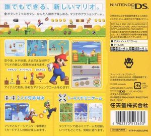 Nintendo DS - New Super Mario Bros. (JAP Version) (Modul) (gebraucht)